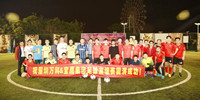 足球聯(lián)誼促凝聚 萬科寶鷹會(huì)英雄
