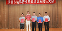寶鷹集團8人被深圳市裝飾行業協會聘任為行業專家