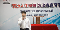 “深圳裝飾行業(yè)卓越動力訓(xùn)練營”在寶鷹文化大講堂開營授課