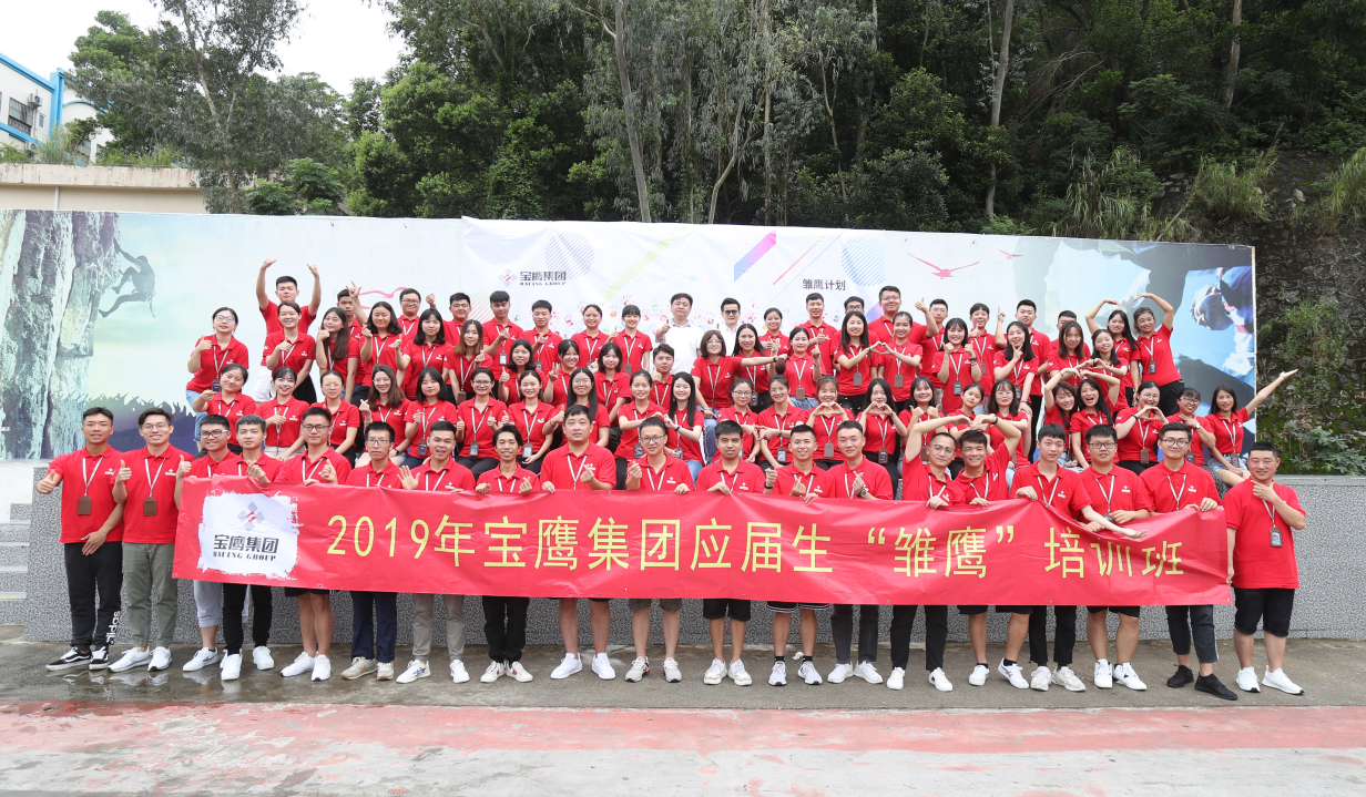 寶鷹集團(tuán)2019年“雛鷹計(jì)劃”集訓(xùn)順利結(jié)營(yíng)